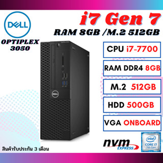 PC DELL Optiplex 3050 SFF Intel i7-7700  / RAM 8GB / M.2 512GB+HDD 500GB คอมพิวเตอร์ พร้อมใช้งาน