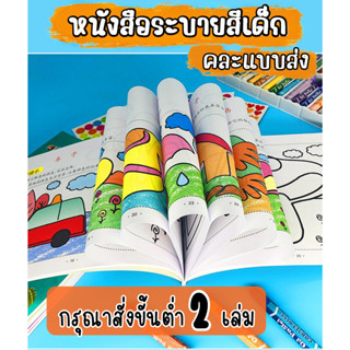 หนังสือภาพวระบายสีเด็ก หนังสือภาพวาดกราฟฟิตีเด็ก 2-3-6 ปี ศิลปะภาพวาดระบายสีเด็ก คละแบบส่ง (กรุณาสั่งขั้นต่ำ 3 เล่มนะคะ)