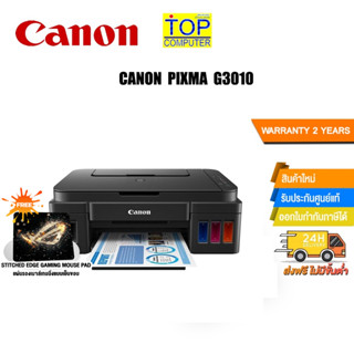 [แถมเพิ่ม! แผ่นรองเม้าส์ Gaming]CANON PIXMA G3010 /ประกัน2ปี/By TOP COMPUTER