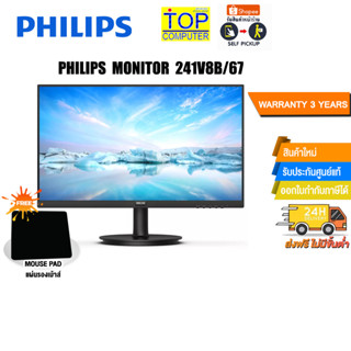 [แถมเพิ่ม! แผ่นรองเม้าส์]PHILIPS MONITOR 241V8B/67/ประกัน 3 Y