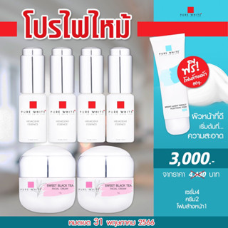 purewhite เซตฝ้าราคาส่งแถมโฟม