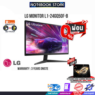 [ผ่อน0%10ด.][รับเพิ่ม! แผ่นรองเม้าส Gaming]LG MONITOR L1-24GQ50F-B/ประกัน3y