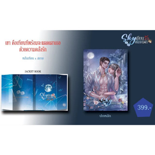 S.K.Y. Sexy Kiss You เทียนเผารัก (ปกแจ็กเก็ต) โดยLAi LA FuN // ใหม่ในซีล [พร้อมส่ง]