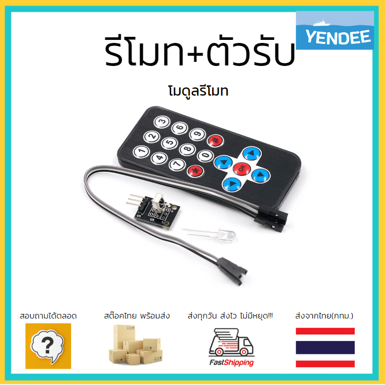 DS16B20 โมดูลรีโมท ไร้สาย Hx 1838 พร้อมตัวรับสัญญาณ remote