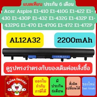 Battery ของเทียบ Acer E1-410 E1-410G E1-422 E1-430 E1-430P E1-432 E1-432G E1-432P E1-432PG E1-470 E1-470G E1-472