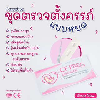 ที่ตรวจครรภ์แบบหยด 1 ชิ้น /pregnancy Test Cassette/hcg test/ตรวจท้อง ตรวจครรภ์