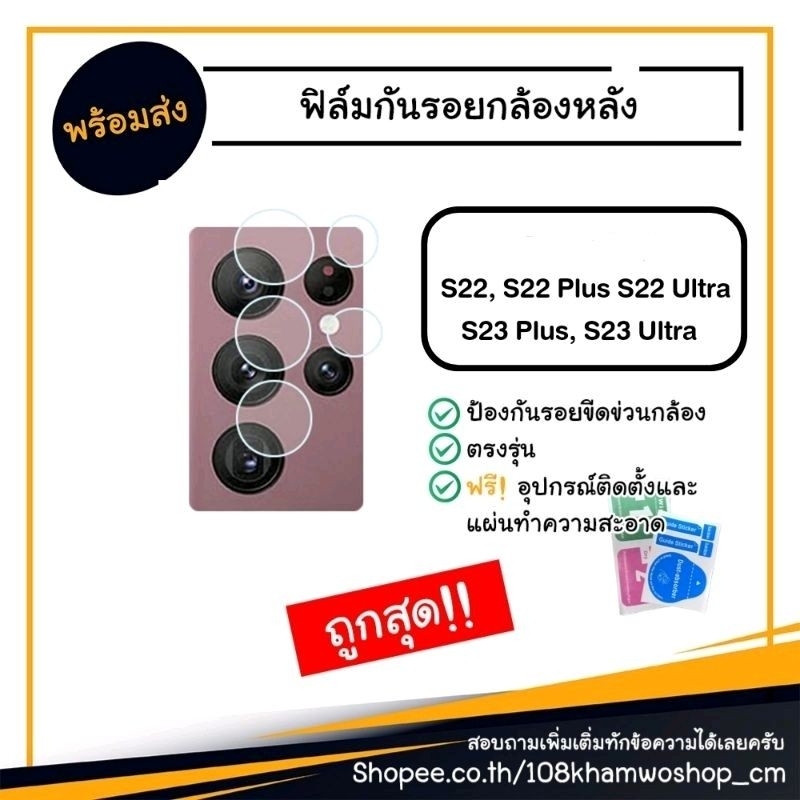 ฟิล์มกันรอยกล้อง ฟิล์มกล้อง ฟิล์ม Samsung S24 S22 S23 Ultra / S 22 Plus FE