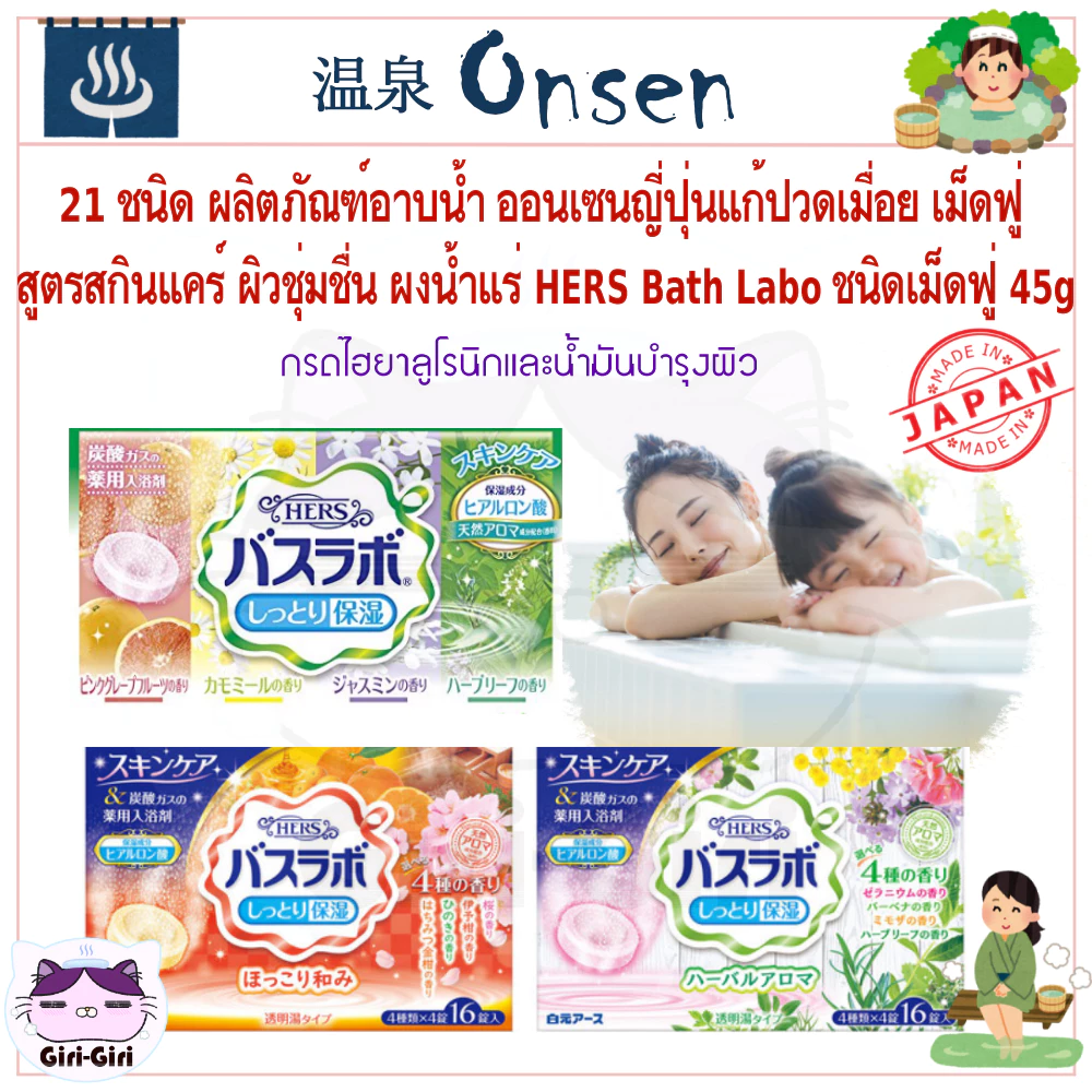 HERS Bath Labo ผงแช่ตัวสูตรสกินแคร์ 28 ชนิด