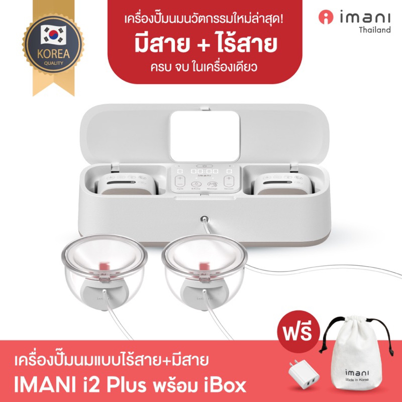 IMANI i2 Plus iBox พร้อมส่ง‼️เครื่องปั๊มนมไร้สาย+มีสาย เกรดพรีเมียม รับประกันศูนย์ 1 ปี รูปที่ 7