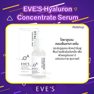 ของแท้ ส่งฟรี Hyaluron Concentrate Serum ไฮยาลูรอน คอนเซ็นเกรท เซรั่ม