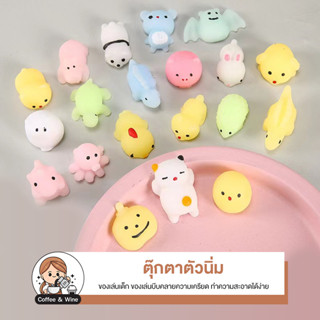 ตุ๊กตาตัวนิ่ม ยืดได้ Squishy โมนินุ่มนิ่ม บีบคลายความเครียด โมนิ ของเล่นเด็ก ตุ๊กตาโมนิ ของเล่นบีบ  ตุ๊กตาบีบมือ สกุชชี