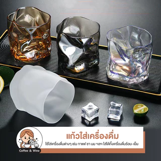 แก้วน้ำ 260ml แก้วใส่เครื่องดื่ม วิสกี้ คอกเทล แก้ว Hologram สไตล์เกาหลี คาเฟ่ ผิวหยัก ทรงบิด สะท้อนสี โฮโลแกรม