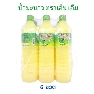 น้ำมะนาว ตรา เอ็ม เอ็ม ( 6 ขวด ) 1000ml. ราคาถูก น้ำมะนาว 45% รสเปรี้ยว กลิ่นหอม