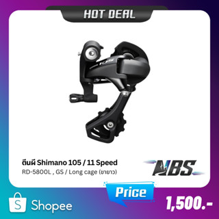 ตีนผี Shimano 105 รุ่น RD5800L GS 11 Speed สีดำ ตีนผีขายาว