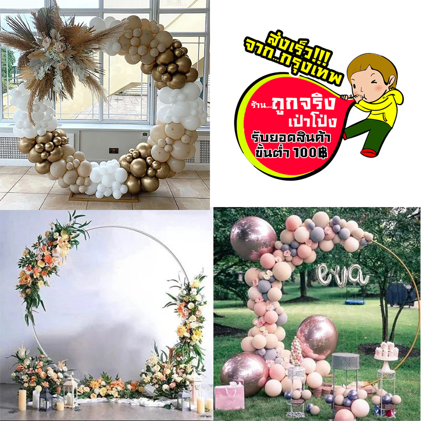 ร้านไทยส่งจาก กทม. ทุกวัน โครงเหล็กทรงกลม รุ่นมีฐาน *ไม่มีลูกโป่งในชุด* โครงลูกโป่งทรงกลมซุ้มลูกโป่งวงกลม ซุ้มงานแต่งวงก