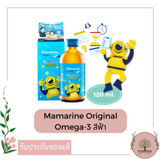 Mamarine Original Omega-3 มามาริน ออริจินัล โอเมก้า-3 ( สีฟ้า 120 ml.)