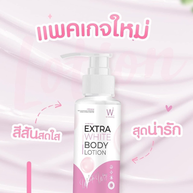 แพ็กไหม่โลชั่นไวท์เวย์ สารสกัดเข้มข้นขาวไวเวอร์🔻 💧ผิวนุ่มชุ่มชื่น ไม่แห้งกร้าน ☃️>>  ปรับผิวขาวกระจ่างใส ภายใน 14 วัน