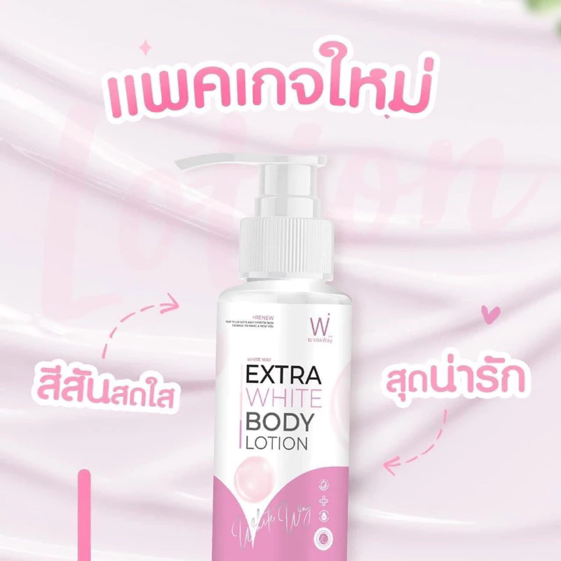แพ็กไหม่โลชั่นไวท์เวย์ สารสกัดเข้มข้นขาวไวเวอร์🔻 💧ผิวนุ่มชุ่มชื่น ไม่แห้งกร้าน ☃️>> ปรับผิวขาวกระจ่างใส ภายใน 14 วัน