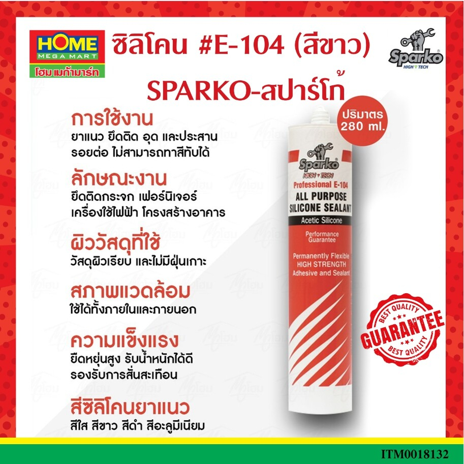 ซิลิโคน #E-104 (สีใส) SPARKO-สปาร์โก้