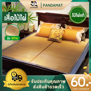 เสื่อไม้ไผ่ ขนาด3/5/6 ฟุต นอนทั้งสองข้าง BambooMat Two-sided（No Pillow/ไม่มีหมอน) เตียงพับคู่หอพักนักเรียนเตียงเดี่ยว