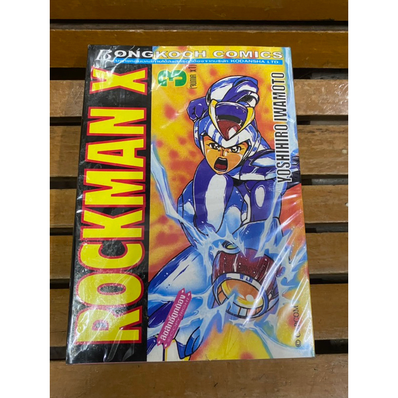 หนังสือกาตูน Rockman X พิมพ์แท้  3 เล่ม