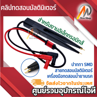 Moo shop คลิปทดสอบมัลติมิเตอร์สำหรับตัวต้านทานชิป SMT ปากคีบดิจิตอลชุบทองตัวเหนี่ยวนำตัวเหนี่ยวนำ SMD ตัวเก็บประจุรถยนต์