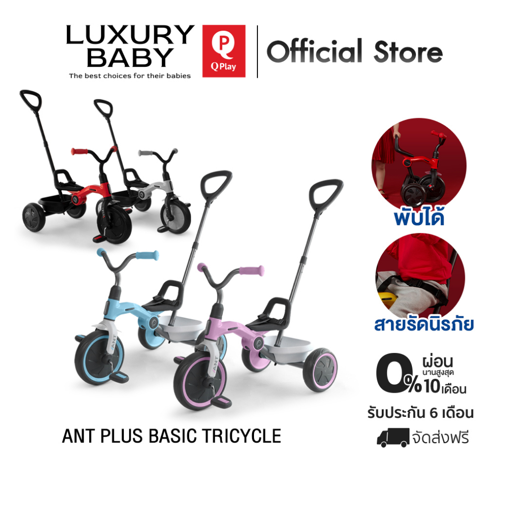 Strollers & Travel Systems 3800 บาท [สินค้าแท้ราคาพิเศษ+ส่งฟรี] Qplay Ant Plus Basic Tricycle จักรยาน 3ล้อ【ลิขสิทธิ์แท้ Germany】 Mom & Baby