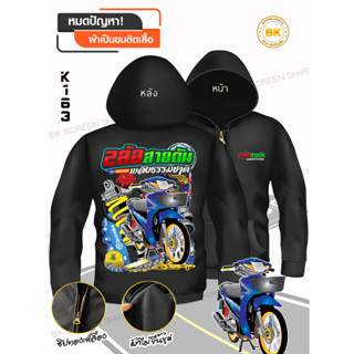 เสื้อฮู้ด มีซิป 2ล้อสายดันพลังธรรมชาติ สีดำ K163 Hoodie สีดำ ผ้าวอร์มทอพิเศษ ไม่เป็นขน เส้นใยโพลีเอสเตอร์ 100% Bkscreen