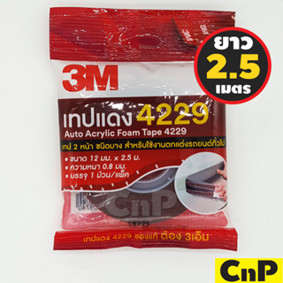 3M เทปกาว 2 หน้า ชนิดบาง เนื้อเทา 2.5 ม. รุ่น 4229