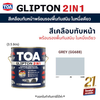 TOA Glipton 2in1 ทีโอเอ กลิปตั้น 2IN1 #3.5 ลิตร #GG688