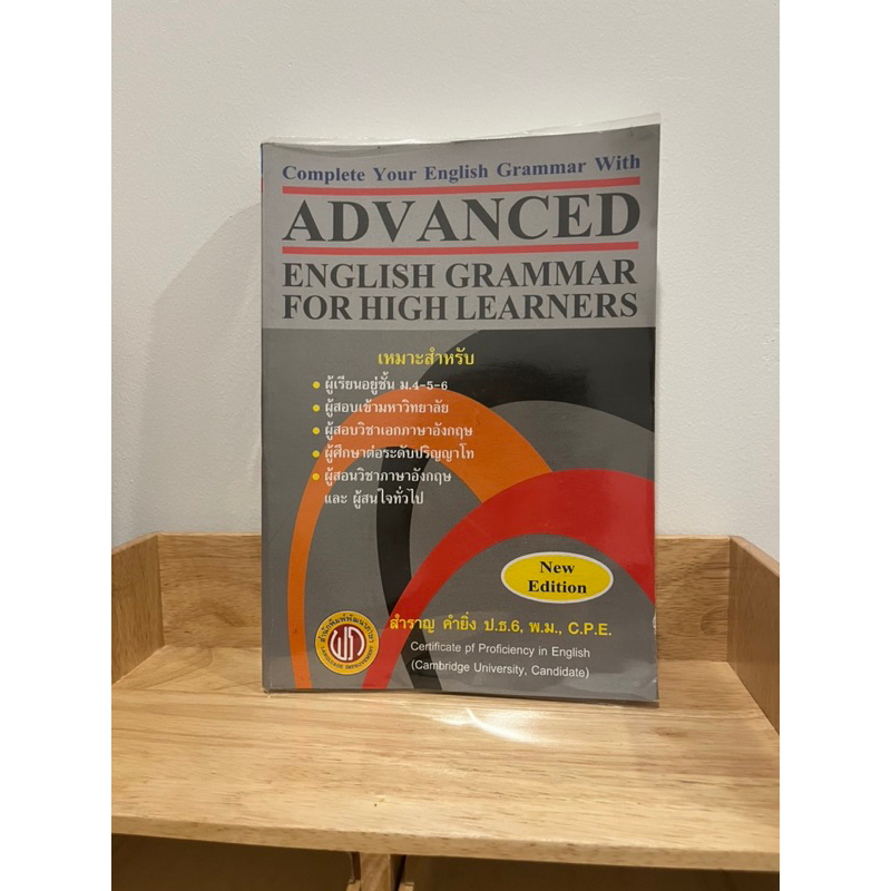 หนังสือ Advance English Grammar For High Learner (มีรอยไฮไลท์ประมาณ 20 หน้าแรก)