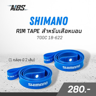 เทปรองขอบล้อ Shimano RIM TAPE 700C 18-622