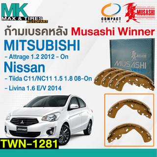 ผ้าเบรคหลัง ก้ามเบรคหลัง Mitsubishi Attrage 1.2 2012-On Nissan Tiida 08-On WDD-1281 Musashi Winner 1กล่อง 4ชิ้น