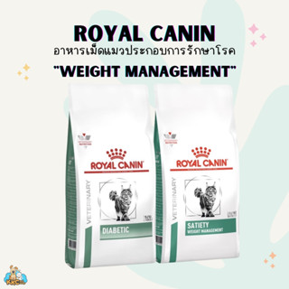 Royal canin อาหารโรยัล คานินประกอบการลดน้ำหนัก และเบาหวาน สำหรับแมว