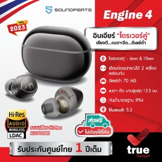 🇹🇭รับประกันศูนย์ไทย 1 ปี SoundPEATS Engine4 Hi-Res LDAC เชื่อมต่อได้ 2 เครื่อง 2 ไดรเวอร์ แบตอึด หูฟังไร้สาย Engine 4