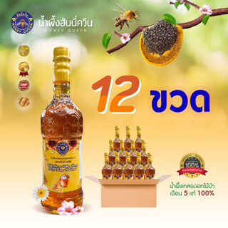 🌳น้ำผึ้งเกสรดอกไม้ป่าเดือน5แท้ 🐝🍯ตรา ฮันนี่ควีน 🌳ชุด 12 ขวด🌳