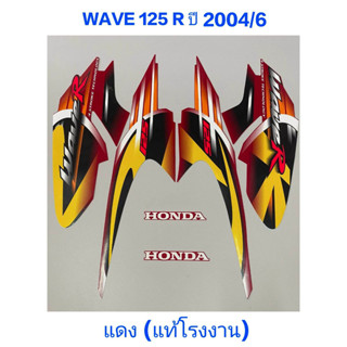 สติ๊กเกอร์ WAVE 125 R แท้โรงงาน ปี 2004 รุ่น 6 แดง