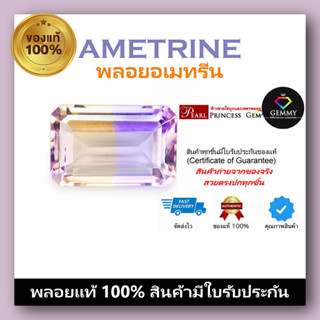 SALE พลอยอะเมทรีน (Ametrine) พลอยน่ารักที่เม็ดเดียวกันมี 2 สี ;เป็นพลอยธรรมชาติ พลอยแท้ 100% Natural Ametrine