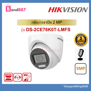 DS-2CE76K0T-LMFS  กล้องวงจรปิด Hikvision HDTVI Dual-Light 5MP (ไมค์)