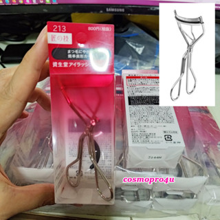 ที่ดัดขนตา ชิเซโด้ (ของจากญี่ปุ่น) SHISEIDO Eyelash Curler 213 แถม ยางซิลิโคลน สำหรับเปลี่ยน 1 ชิ้น (รวมอยู่ในกล่อง)