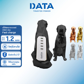 DATA ปลั๊กไฟ ดาต้า THE DOMANI ปลั๊กไฟหมาลาบราดอร์ USB FAST CHARGER