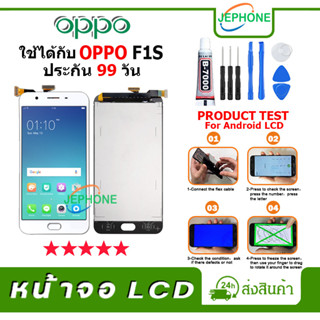 หน้าจอ LCD oppo F1S Display จอ+ทัช อะไหล่มือถือ อะไหล่ จอ ออปโป้ F1S/A59 สามารถเลือกซื้อพร้อมกาว