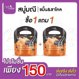 สบู่ขมิ้นชาโคลมี4ก้อน#1แถม1ได้ไป8ก้อนจ้า(byมดซี่)