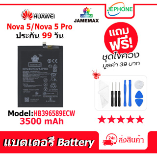 แบตเตอรี่ Battery HUAWEI Nova5/Nova5 Pro model HB396589ECW คุณภาพสูง แบต จหัวเว่ย (3500mAh)