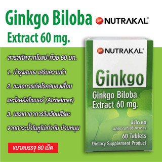 สินค้าราคาพิเศษ หมดอายุ 10/2023 NUTRAKAL Ginkgo Biloba Extract 60 เม็ด นูทราแคล ใบแป๊บก๊วยสกัด 60 mg บำรุงสมอง