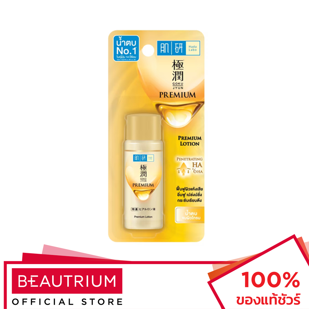 HADALABO Premium Lotion ครีมบำรุงผิว 30ml