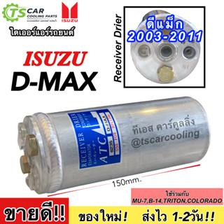 ไดเออร์ D-max อีซูซุ ดีแม็กซ์ มิตซูบิชิ ไทรทัน ปี2003-2011 ฟรอนเทียร์ TD27 ดีแม็ก รุ่นแรก Isuzu Dmax Mitsubishi Triton