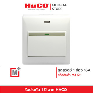 HACO สวิตช์ทางเดียว 1 ช่อง แบบลอย ชุดสวิตช์ รุ่น M3-S11