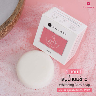 ดร.แอนน่า โปรแรง [1แถม1] 69 บาท สบู่ทำความสะอาดผิวกาย ขนาด 100  กรัม Dr. ANNA Skincare