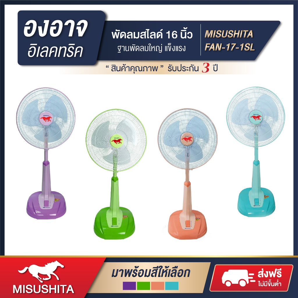 (🚛 พร้อมส่ง !! 🚛) พัดลม พัดลมสไลด์ 16 นิ้ว Mitsushita ( มิซูชิต้า ) FAN-17-1SL พัดลมสไลด์ ตั้งโต๊ะ (
